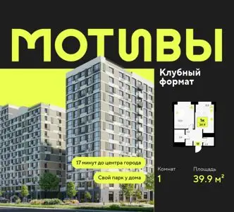 ЖК Мотивы